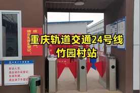 重庆轨道交通24号线竹园村站，就在美的工业园大门外。视频封面