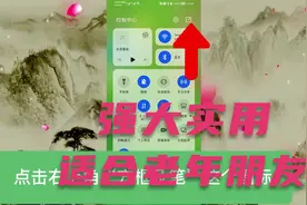 手机录屏这个强大又实用的功能，操作简单易学，特别适合老年朋友视频封面