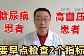 2个检查，能发现肾脏早期损伤！糖尿病和高血压患者，要早点检查视频封面