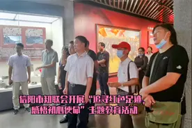 信阳市知联会开展“追寻红色足迹，感悟初心使命”主题教育活动视频封面