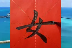 毛笔字楷书的书法练习去衣女视频封面