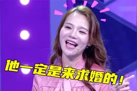 整容女孩自认天下第一美，以为男友上台求婚，不料男友上台她傻了视频封面