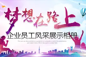 企业员工风采展示相册年会表彰PPT模板——氢元素视频封面