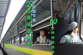 重庆剩最后3趟绿皮火车，5612次列车25年没涨价，2元能游多个地方视频封面