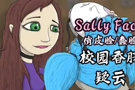 恐怖游戏神作【Sally Face/俏皮脸】第三章 校园香肠疑云（重录）视频封面