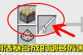 我的世界Mod：活塞也能附魔到武器上面了？用它砍怪是什么体验！视频封面