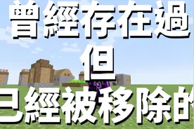 我的世界的这些合成都被消失啦