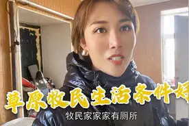 草原人上厕所咋解决？草原牧民生活条件好了，家家都用上冲水马桶