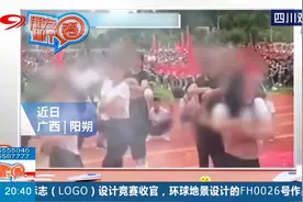 广西：舞蹈也要有度！中学生在运动会入场开幕式中表演“撩衣舞”视频封面