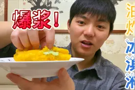 2片吐司中间夹上冰淇淋，下锅一炸，品尝冰火两重天的快感！视频封面