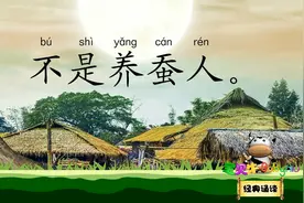 蚕妇 遍身罗绮者 宝贝牛经典诵读 北宋 张俞视频封面