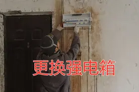 老房翻新强电箱小箱体换大箱，墙体开槽，老房红砖墙好施工