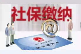 2分钟带你了解社保缴费！为什么个人缴费能看，单位的看不到？