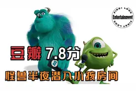 豆瓣高分电视剧怪兽半夜突袭小孩房间视频封面