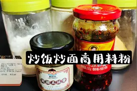 谦哥详解炒饭/面商用白料的配方，纯干货毫无保留，建议收藏视频封面