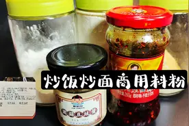 谦哥详解炒饭/面商用白料的配方，纯干货毫无保留，建议收藏视频封面