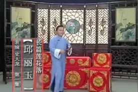 绍兴莲花落《邱丽玉》全集 史大龙演唱视频封面