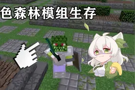 我的世界：暮色森林模组生存#6，小蛙VS大蛇！拿下拿下视频封面