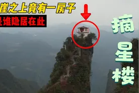 贵州一悬崖上竟有房子，据说名叫摘星楼，夜晚站在楼顶可摘星辰视频封面