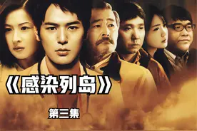 #疫情 #病毒 第三集︱日本爆发流感 导致上千万人死亡视频封面