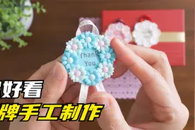 幼儿园奖牌制作教程，超级好看的奖品手工制作方法，快来学习！视频封面