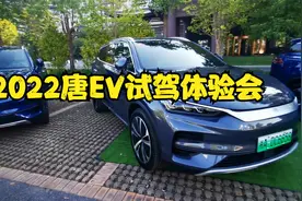 2022款比亚迪唐EV浅度试驾视频封面