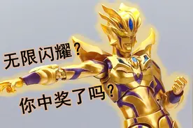 500块钱就这？Shf无限闪耀赛罗奥特曼 银河闪耀 大鹏评测视频封面