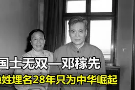 两弹元勋邓稼先：隐姓埋名28年只为中华崛起，临终遗言字字戳心视频封面