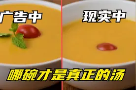 原来广告中的汤是这样拍出来的，看完简直太厉害了！视频封面