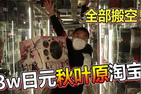 秋叶原这些店手办等于不要钱！视频封面