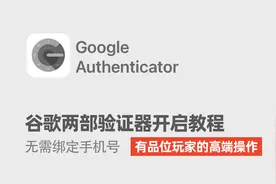 谷歌两部验证器开启教程-觉得实用的还请帮忙分享视频封面