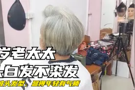 70岁老太太满头白发不染发，剪个波波头发型，显得年轻有气质视频封面