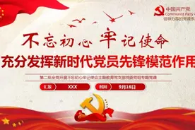 不忘初心牢记使命专题党课PPT模板视频封面