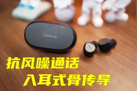 入耳式骨传导主动降噪，Jabra捷波朗Elite 7 Pro上手体验视频封面