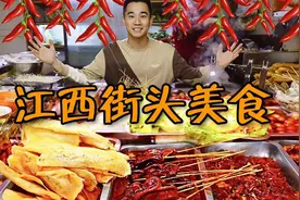 帅小伙第一次回国，开车750公里，挑战爆辣江西水煮油炸 ！！视频封面