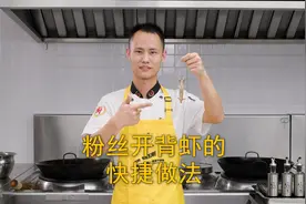 厨师长教你：“蒜蓉粉丝开背虾”的快捷做法，虾鲜味美，老少皆宜视频封面