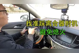 手动挡减速什么时候该踩离合？注意老司机的方法，简单易用视频封面