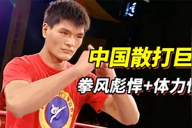 中国首位大级别世界冠军，拳风彪悍体力惊人，穷追猛赶追着对手打视频封面