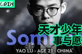 中国DOTA2最后的天才少年，第七次错过了自己的梦想视频封面