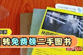转转免费领二手书？新人实测网购到3本图书，开箱后太不可思议了视频封面