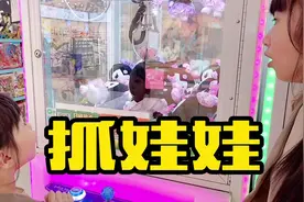 漩漩姐妹去商场玩，吃航空主题餐厅，花20块玩抓娃娃机视频封面
