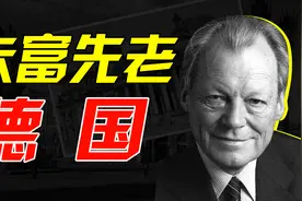 西德是怎样解决战后老龄化危机的？德国总理为何在波兰“下跪”。视频封面
