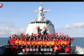 【海军五大兵种硬核拜年：万里海疆有我 请祖国和人民放心！】视频封面