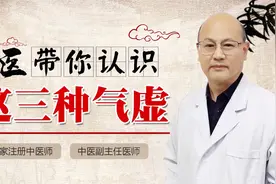 浑身乏力，腰膝酸软是怎么回事？中医辩证认识三种气虚体质！视频封面