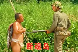 断魂岛（二）：美军和日军士兵流落荒岛，为争夺小木船斗智斗勇视频封面