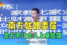 南方姑娘到北方小伙家里过年大受委屈，为啥？吃饭都不让上桌视频封面