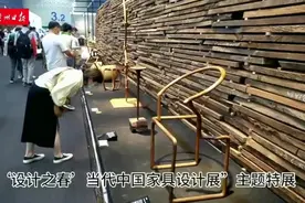 中国家博会开幕：到琶洲展馆看当代中国顶尖家居设计视频封面