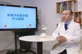 女生也会长胡子？医生：无非和这几个因素有关视频封面