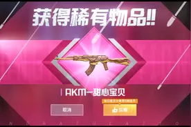 和平精英花一千多，在巧克力工厂抽到一把甜心ak