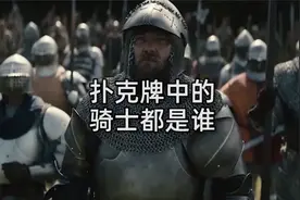 他们都是欧洲最伟大的骑士，威名至今传唱视频封面